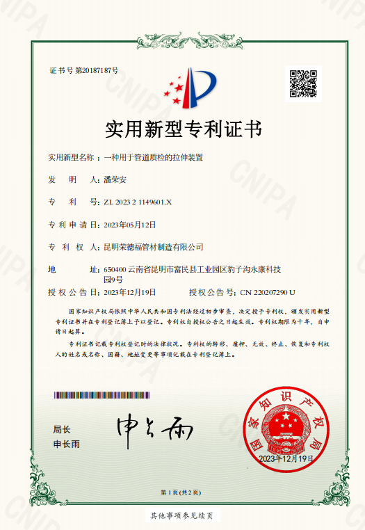 用于管道质检的拉伸装置专利证书